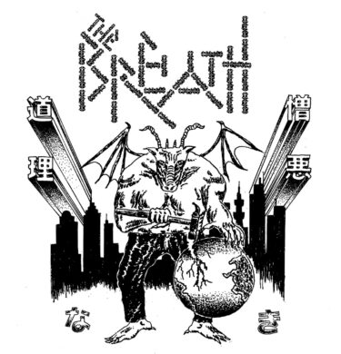 THE BREATH release new EP; “道​理​な​き​憎​悪 (Reasonless Hate)”